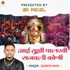 About Aai Tuzi Palkhi Sajavli Koni Song